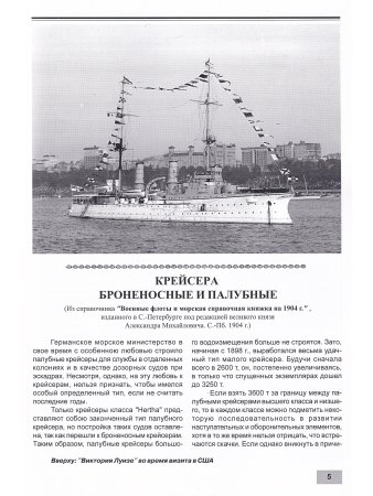 Бронепалубные крейсера Германии ч.1